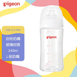 Pigeon 贝亲 婴儿玻璃奶瓶  新生儿宽口径防胀气宝宝奶瓶 240ml配L奶嘴（6-9个月）