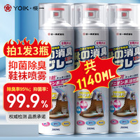 樱一 鞋子除臭喷雾剂380ml*3瓶