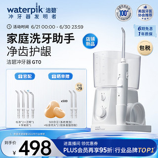 waterpik 洁碧 冲牙器水牙线洗牙器洁牙机 口腔护理家用台式预防牙结石去除器全身水洗标准型 GT0白 礼物