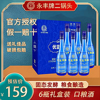 YONGFENG 永丰牌 北京二锅头 42度 480mL 6瓶 优蓝陈酿口粮酒推荐