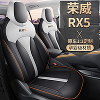 第三代荣威rx5座套rx5全包围座椅套四季通用座位套汽车坐垫座垫