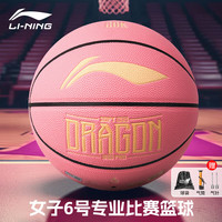 李宁 LI-NING篮球6号女生专业比赛训练中考标准室内外水泥地吸湿耐磨PU粉色