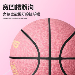 李宁 LI-NING篮球6号女生专业比赛训练中考标准室内外水泥地吸湿耐磨PU粉色