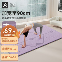 奥义瑜伽垫90cm加宽加长防滑舒适垫家用隔音减震专业舞蹈跳操垫 90cm*8mm升级加宽-夕紫含包 双面防滑
