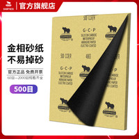 SHARP NESS犀利碳化硅金相砂纸精密设备砂逐级打磨砂纸除锈抛光铁皮砂纸皮 金相500目【1张】