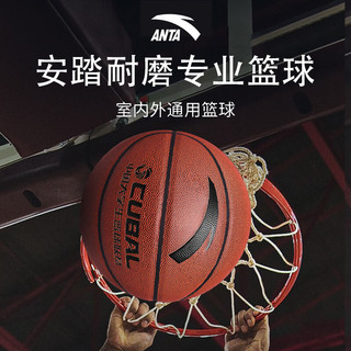 ANTA安踏篮球CUBAL大联赛比赛篮球7号标准球成人室内外训练球 红棕色【联赛系列，送配件大礼包】 七号篮球（标准球）