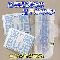 88VIP：Herlab 她研社 深藏BLUE不漏超薄干爽卫生巾姨妈巾夜用290