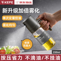 KEPE德国喷油壶家用厨房防漏酱油醋调料瓶不挂油不滴油雾化油瓶油罐 250ML【高硼硅玻璃】