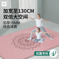 月迦超大瑜伽垫双人200*130cm家用运动地垫加宽加厚垫子隔音地垫 珊瑚粉-曼陀罗 200cm*130cm*15mm