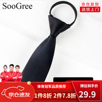 SooGree男士免打节正装领带男士色泽鲜亮细腻质感适合面试工资婚礼宴会搭 男士免打节正装领带黑色