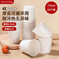 美厨(maxcook)一次性杯子170ml 20只可降解稻壳杯子一次性餐具野餐露营MCPJ5111
