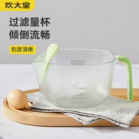 炊大皇 淘米蛋液过滤量杯带刻度带滤网食品级烘焙 加厚绿色
