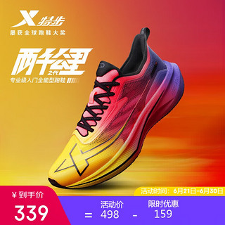 XTEP 特步 两千公里2.0跑鞋男专业竞速运动鞋田径中学生体考体测