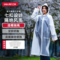 得力(deli) 雨衣成人 一次性雨衣骑行雨衣雨披带帽加厚白色 三件套DL553013