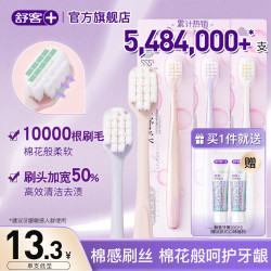 舒客 棉感净白牙刷 3支