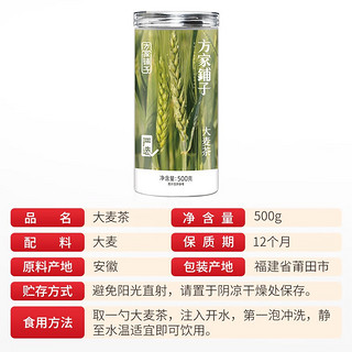 方家铺子中华老字号 大麦茶500g 花草茶原麦炒制不糊 *1