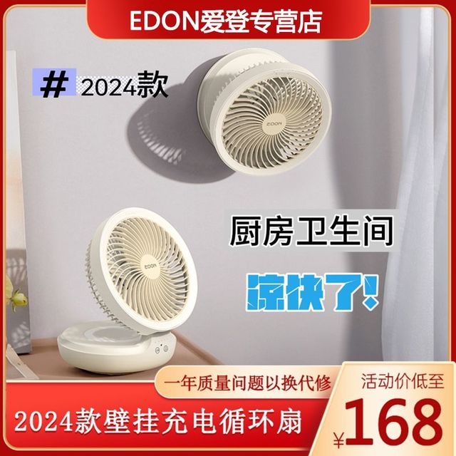 edon 爱登贝儿 爱登风扇悬浮折叠壁挂迷你小型可充电usb小风扇台扇循环扇