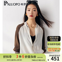 帕罗（PALUOPO）夏季季真丝短外套女式棒球衫100%桑蚕丝撞色立领上衣夹克外塔透气 米咖