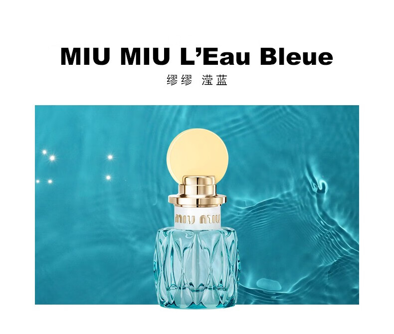MIU MIU 缪缪滢蓝女士浓香水EDP 50ml 【报价价格评测怎么样】-什么值得买