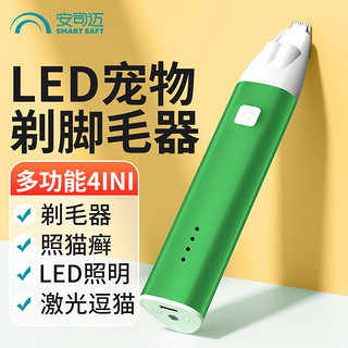 SMART SAFETY 安司迈 宠物剃毛器 电推剪 猫咪剃脚毛器 狗狗剃脚毛器-LED照明绿色