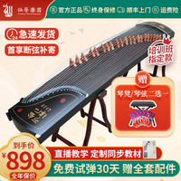 仙声 古筝初学者专业演奏考级刻字刻画扬州乐器 黑金石（架子+琴弦或凳子）