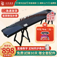 仙声 古筝初学者专业演奏考级刻字刻画扬州乐器 檀木素面（架子+琴弦或凳子）