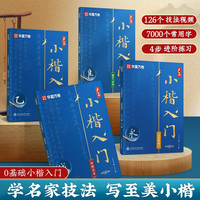 华夏万卷卢中南小楷入门速成 硬笔钢笔字帖软笔毛笔教程漂亮字体初学者成人入门教程临摹字帖视频书法