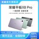  HONOR 荣耀 X8 Pro 11.5英寸平板电脑 4GB+128GB WIFI版　