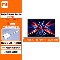 百亿补贴：Xiaomi 小米 Redmi 红米 RedmiBook Pro 14 2024款 14英寸 星辰灰（Core Ultra5 125H、集成显卡、16GB、512GB、2.8K、LCD、120H）