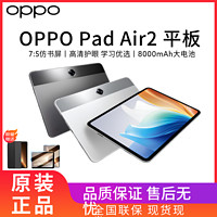 百亿补贴：OPPO Pad Air2 11.4英寸 平板电脑