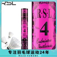 RSL 亚狮龙 4号羽毛球桶装稳定耐打专业用球比赛训练正品旗舰店