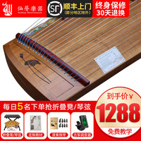 仙声 古筝便携式小古筝半筝实木古筝 1.1M卧龙