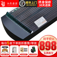 仙声 古筝便携式小古筝半筝实木古筝 1.25M素面黑小筝