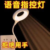 智能语音小夜灯usb插电式卧室床头人工led灯声控办公家用台灯控制