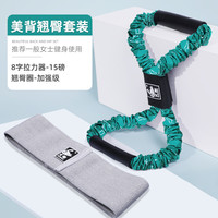火帅八字拉力器8字弹力带普拉提拉伸带家用女士开肩美背瑜伽器材 美背翘臀套装 15磅