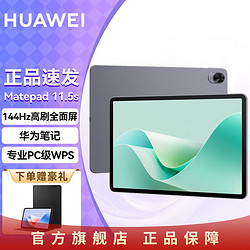 HUAWEI 华为 平板电脑MatePad 11.5S 144HZ高刷2.8K全面屏二合一娱乐2024款ipad 灵动高清版丨8G+128G WiFi