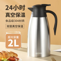 物芯质造304不锈钢保温壶家用商用开水壶酒店餐厅茶楼茶壶热水瓶暖水壶 2L【真空镀铜/保温24-48小时】