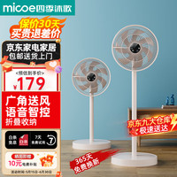 四季沐歌(MICOE)语音遥控电风扇落地扇家用立式台立式宿舍节能电扇轻音风力广角送风落地扇SP30-12UR