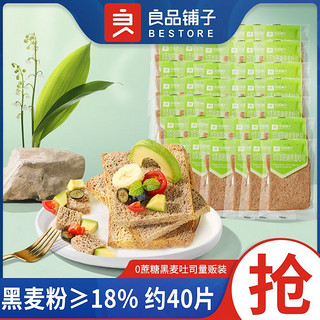 百亿补贴：BESTORE 良品铺子 黑麦吐司