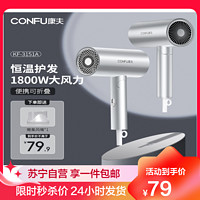 CONFU 康夫 家用电吹风机 KF-3151A