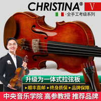 克莉丝蒂娜（Christina）手工实木小提琴初学入门考级进阶儿童成人大专业乐器v04 缪斯亮光 1/2身高130cm以上