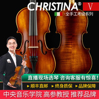 克莉丝蒂娜（Christina）手工实木小提琴初学入门考级进阶儿童成人大专业乐器v04 V02仿古色 4/4身高155cm以上