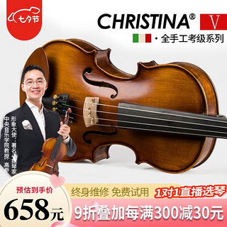 克莉丝蒂娜（Christina）手工实木小提琴初学入门考级进阶儿童成人大专业乐器v04 V04 2022哑光 1/4身高120cm以上