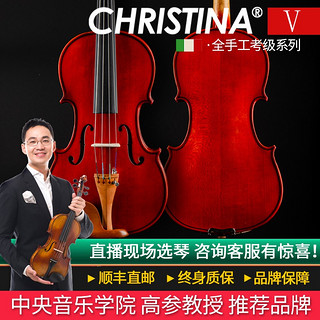 克莉丝蒂娜（Christina）手工实木小提琴初学入门考级进阶儿童成人大专业乐器v04 V02亮光色 1/8身高105cm以上