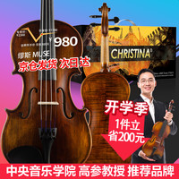 克莉丝蒂娜（Christina）缪斯考级演奏手工小提琴儿童成人初学者入门实木小提琴3/4哑光
