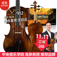 Christina 缪斯考级演奏手工小提琴 1/4 哑光