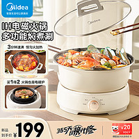 Midea 美的 電火鍋鍋 4.5L家用 電磁加熱5分鐘速沸 分體式火鍋電煮鍋多功能鍋 2200W電磁爐 MC-HGE22BY06丨 4.5L