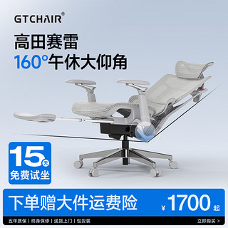 GTCHAIR 高田赛雷人体工学椅护腰办公电脑座椅久坐不累可躺午休舒服椅子 浅灰色 |5D扶手160度超大仰角