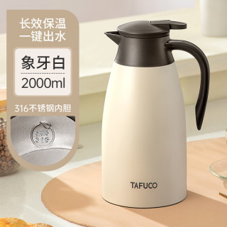 泰福高（TAFUCO）保温壶304不锈钢保温壶家用大容量暖水壶宿舍热水瓶暖壶 2.0L 【316不锈钢】T1269-象牙白-