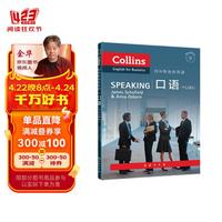 柯林斯商务英语:口语(中文注释版)(附光盘1张)